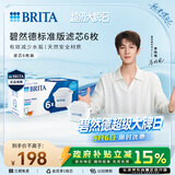 碧然德（BRITA） 家用滤水壶 净水壶滤芯 Maxtra 多效滤芯 6枚装