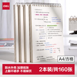 得力（deli）2本装/A4笔记本本子线圈本学生考研错题本80张螺旋本上翻方格本 LPA480-02