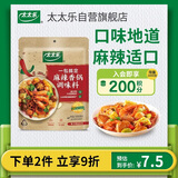 太太乐复合调味料 麻辣香锅 复合调味料 一料多用 调料酱 100g