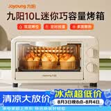 九阳（Joyoung）电烤箱家用多功能烘焙 定时控温 迷你10L巧容量 小烤箱 KX-10J5（升级）