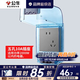 公牛（BULL）防水盒卫生间智能马桶插座专用开关86型户外室外浴室粘贴式防溅盒 G39灰斜五孔带加厚版防水盒