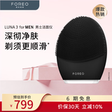 斐珞尔（FOREO）露娜洗脸仪LUNA 3净透洁面仪平衡油脂洗脸仪电动清洁毛孔洗脸神器 男士版黑色七夕礼物