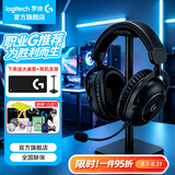 罗技（G）PRO X 2代无线蓝牙三模游戏耳机麦克风狗屁香GPX2二代电竞耳机7.1环绕声电脑头戴式送男生男友情人 GPRO X 2代黑色