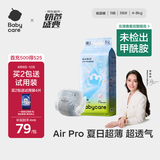 babycare Air pro纸尿裤新生儿小号S58片(4-8kg) 婴儿尿不湿夏日超薄透气