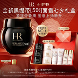 赫莲娜HR新黑绷带面霜100ml抗皱紧致保湿护肤品化妆品礼盒七夕礼物