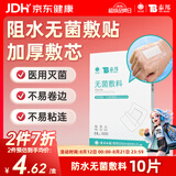 云南白药 无菌敷料防水敷贴 6*7cm*10片 伤口贴大号创可贴防水肚脐贴洗澡