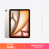 Apple/苹果【Pencil Pro套装】 iPad Air 11英寸 M4芯片 2026年新款 平板电脑(256G WLAN版)星光色