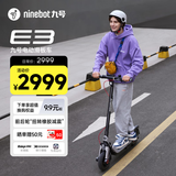 九号（Ninebot）电动滑板车E3成年人两轮代步电动车折叠便携式智能减震避震防滑稳定全新第三代