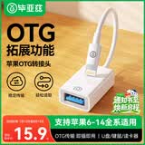 毕亚兹 适用苹果otg转接头支持Lightning转USB转换器iPhone平板iPad手机读卡器 【U盘相机鼠标】自带线