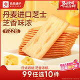 良品铺子日式岩烧芝士脆240g 饼干营养代餐早餐休闲零食