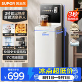 苏泊尔即热茶吧机家用高端客厅用新款全自动茶吧富锶矿化下置式饮水机净水机一体立式SW-CBJ62