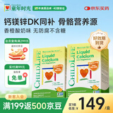 童年时光钙镁锌30条*2小绿钙液体钙婴童钙半岁+含K2D3【好效期到货】