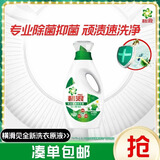 碧浪除菌洗衣液草本清新1.4斤瓶装 杀菌除螨 根源消臭去黄 支持快洗