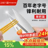 王麻子裁缝小剪刀 尖头U型十字绣缝纫纱剪 手工迷你便携线头剪子 单把装