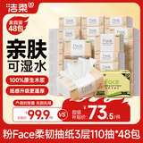 洁柔抽纸 粉Face3层110抽*48包 可湿水纸巾卫生纸 柔韧面巾纸整箱纸巾
