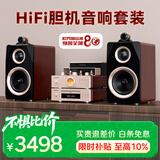山水（SANSUI）N1胆机HiFi音响CD播放机组合套装蓝牙音箱重低音炮桌面音响家庭影院音响多功能音乐播放器 套装