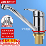 莱尔诗丹（Larsd） 冷热洗菜盆水龙头厨房水龙头洗碗池全铜主体水槽水龙头LD10115