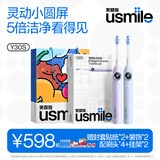 usmile笑容加智能电动牙刷【双支装更划算】Y30S星河蓝+星云紫 送男友送女友生日礼物 七夕情侣礼物