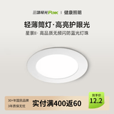 三雄极光 led筒灯射灯 超薄桶灯客厅吊顶天花灯 走廊过道嵌入式孔灯洞灯 星景Ⅱ 8W 白光 4寸