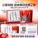 欧诗漫（OSM）珍珠白洁面水乳精华面霜护肤品套装补水美白淡斑七夕情人节礼物