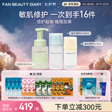 Fan Beauty Diary贻贝水乳洁面套装 补水保湿清洁舒缓敏感肌可用 七夕礼物送女生