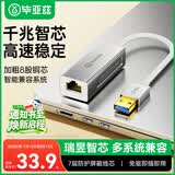 毕亚兹 USB3.0转有线网口 千兆网卡 RJ45网线接口转接头 免驱动转换器 适用笔记本电脑小米盒子外置网卡
