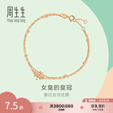 周生生七夕礼物 钻石手链 18K玫瑰金薄荷系列皇冠 93320B定价 19厘米