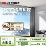 3M进口隔热膜家用窗户防晒防窥单向透视玻璃贴膜建筑膜上门贴膜 视野高清隔热膜（每1㎡售价）【高透极景 纳米光学膜】