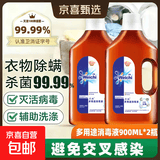 【活动专享】多用途衣物除菌消毒液室内家具卫生间洗衣抑菌消毒 900ml*2瓶【实惠装】