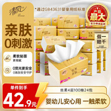清风抽纸 丝柔 4层100抽*24包S码 湿水不易破 卫生纸巾 餐巾 整箱