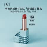 华伦天奴铆钉口红好运蓝限定137A礼盒化妆品生日礼物送女友女生