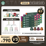 星巴克（Starbucks）胶囊咖啡多口味全明星臻享150颗共828g黑咖啡适配Nespresso胶囊机