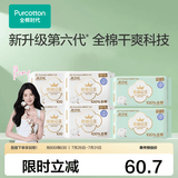 全棉时代【代言人卢昱晓推荐】消毒级超净吸纯棉卫生巾日夜组合超薄透气 【1月装】量大48片组合(日用4包+夜用2包） -