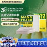 曼牌滤清器（MANNFILTER）空调滤套装内置外置奔驰GLC200/260/300 E级E200L/300L C级C180L