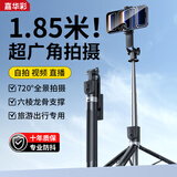 嘉华彩【1.85米全景】自拍杆三脚架手机支架伸缩旅游便携360度旋转全自动多功能户外拍照拍摄落地直播架