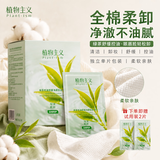 植物主义全棉卸妆湿巾2026新款独立包装便携旅行装一次性眼唇脸三合一自营