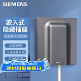 西门子（SIEMENS）开关插座 嵌入式插座 冰箱内嵌式插座 10A五孔隐藏式插座 深灰银