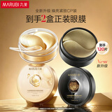 丸美组合装眼膜黑曜+菁曜紧致抗皱补水保湿晶钻3.0眼膜120片七夕礼物