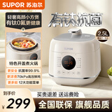苏泊尔（SUPOR） 电压力锅小容量不粘内胆 多功能家用高压锅 电饭锅一键排气开盖收汁智能迷你饭煲 适合2-4人 SY-25FC8027【2.5升容量】 2.5L
