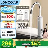 九牧（JOMOO）电热水龙头冷热即热式快速加热洗菜盆厨房水龙头33236-946/KB-Z