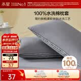 水星家纺枕套纯棉100%全棉枕芯套水洗棉A类枕头套学生宿舍对枕套48x74cm