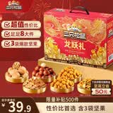 三只松鼠龙跃零食礼盒1035g/8件坚果炒货大礼包夏威夷果企业团购送礼