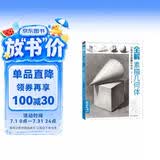 经典全集《全解素描几何体》8开石膏几何体结构静物临摹范本书籍初级入门4k零基础教材杨建飞主编