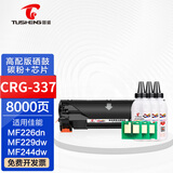 图盛适用佳能MF211打印机硒鼓MF210 mf220/243d墨盒 mf240硒鼓crg-337 【8000页】易加粉高配版硒鼓+碳粉3支+芯片3个