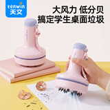 天文桌面吸尘器迷你便携手持橡皮擦吸尘器电动橡皮屑清洁器自动小学生大吸力清洁器 W020香芋甜梦粉紫