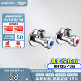 摩恩（MOEN）精铜加厚冷热水角阀2件套装 一冷一热三角阀 4分通用止水阀100982