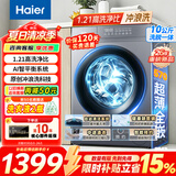 海尔（Haier）洗衣机10公斤滚筒全自动家用大容量超薄嵌入式智能预约洗衣机除菌螨一级能效以旧换新补贴15% 26年新款  1.21洗净比+AI智平衡 滚筒单洗