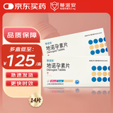 [蒂诺安] 地诺孕素片2mg*14片/盒
