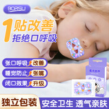 Borsu医用级独立包装口呼吸矫正贴闭口嘴巴贴打呼噜止鼾神器 1盒