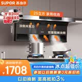 苏泊尔（SUPOR）抽吸排油烟机燃气灶大吸力顶侧双吸烟灶套装DL11+DS35S天然气